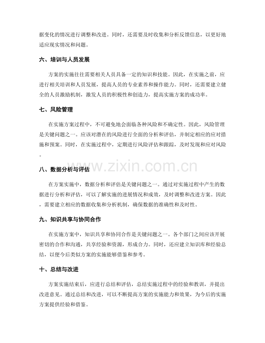 实施方案执行中的关键问题解决方法.docx_第2页