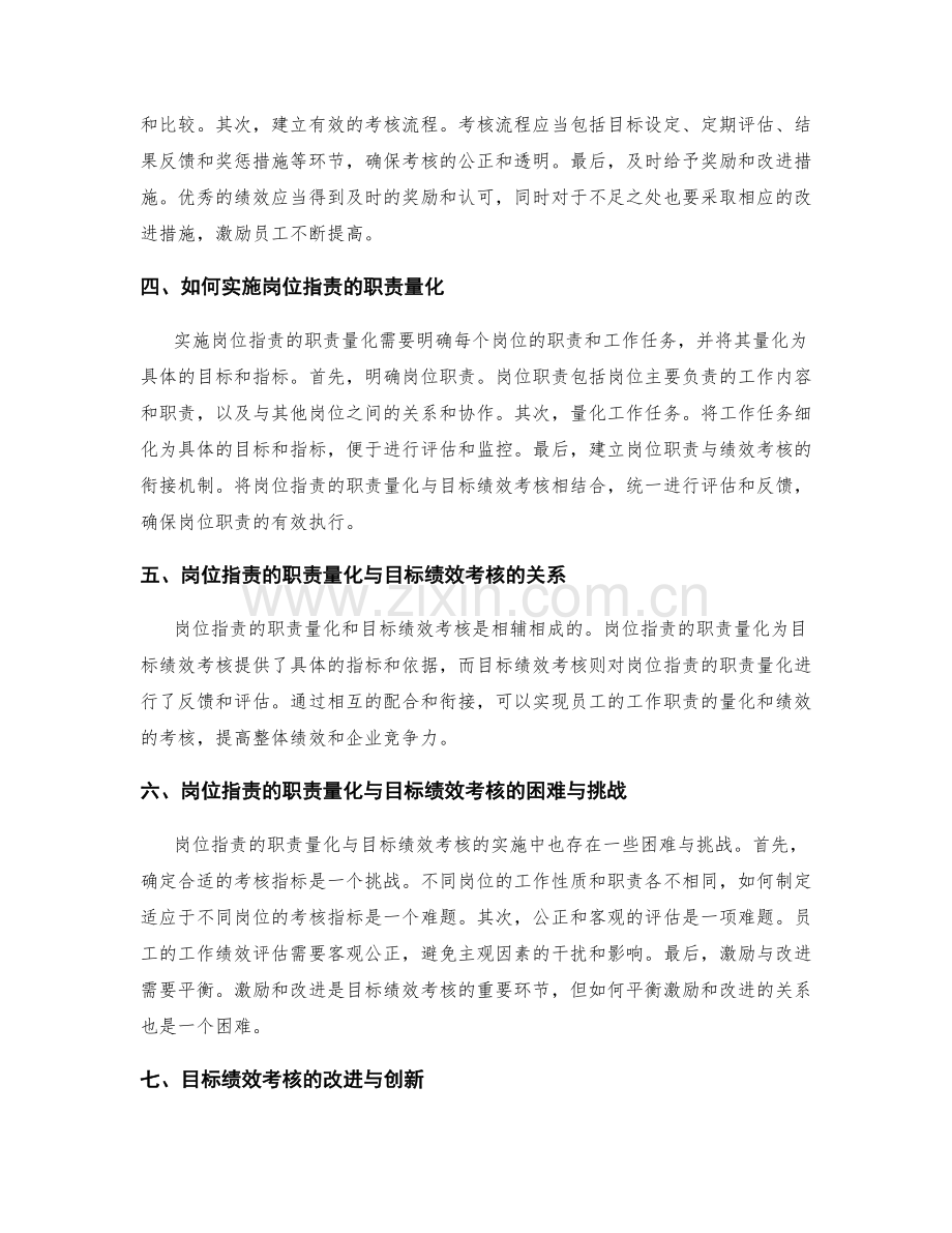 岗位职责的职责量化与目标绩效考核.docx_第2页