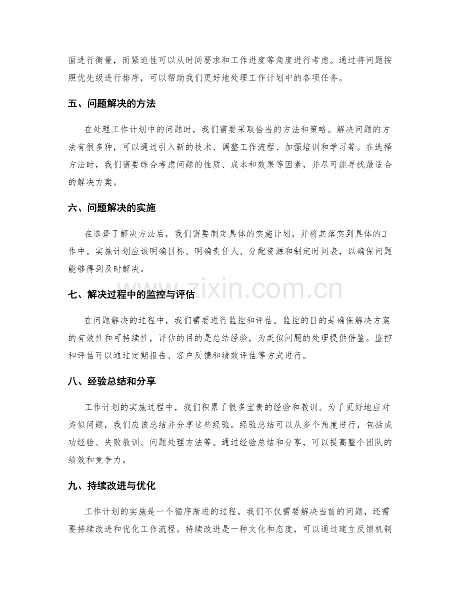 工作计划的目标分解与问题优先级排序.docx_第2页