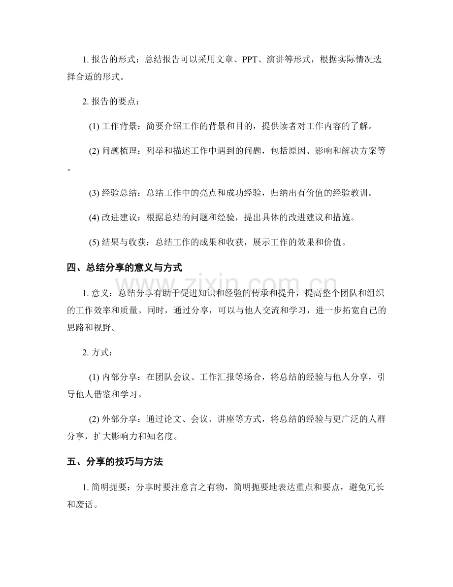 工作总结的精炼表达与经验分享.docx_第2页