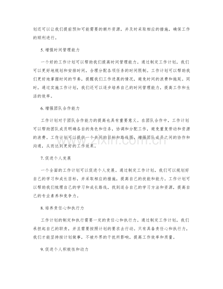 全面解析工作计划的重要意义.docx_第2页