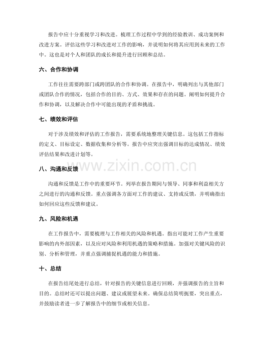 工作报告的关键信息梳理.docx_第2页