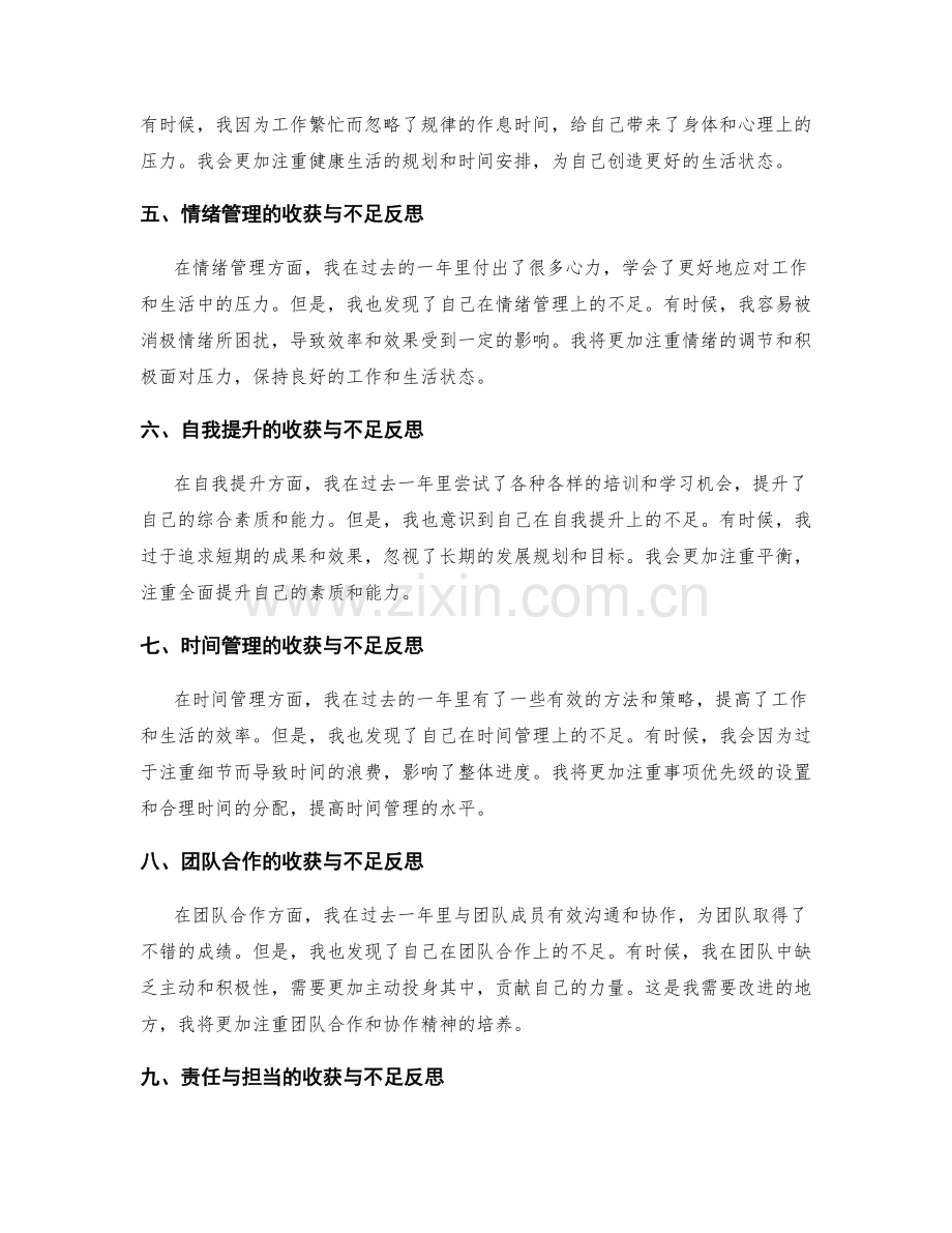 年终总结中针对过去一年的收获与不足反思.docx_第2页