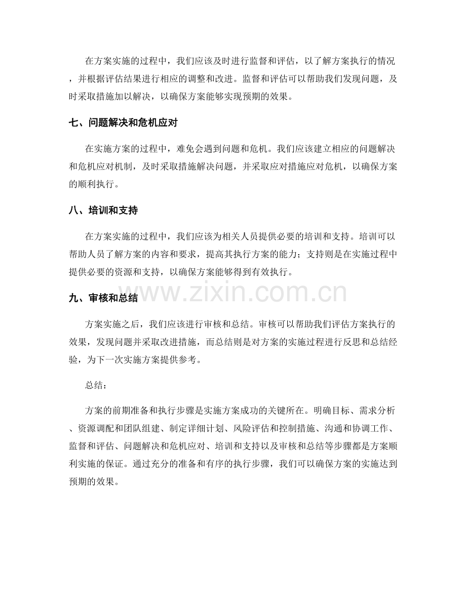 实施方案的前期准备和执行步骤.docx_第2页