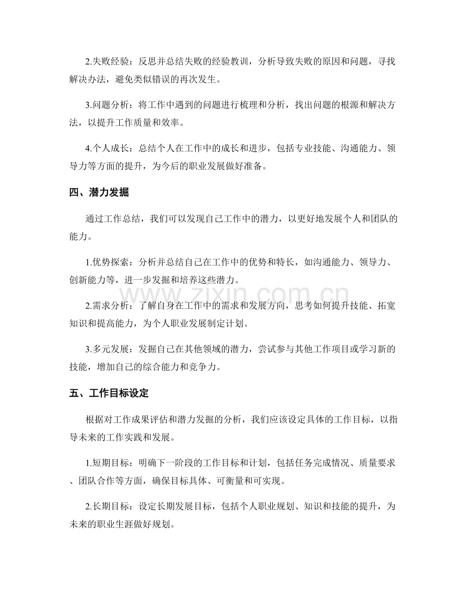 工作总结的成果评估与潜力发掘.docx_第2页