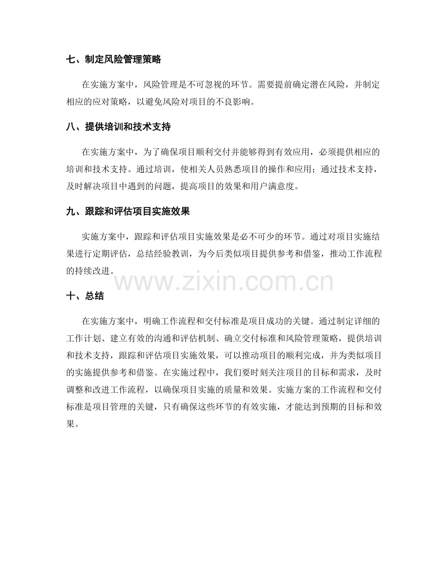 实施方案中的工作流程和交付标准.docx_第2页