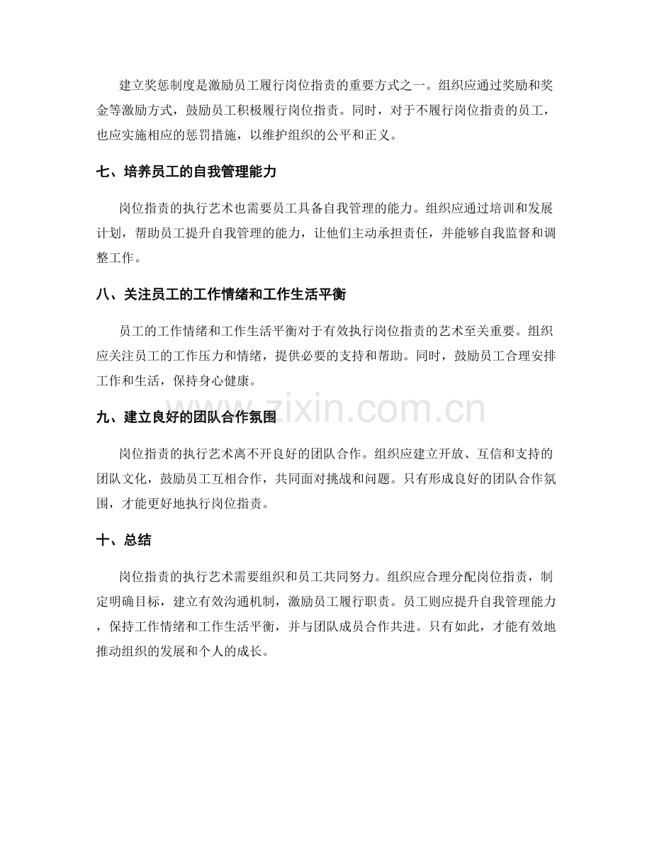 岗位职责的执行艺术.docx_第2页