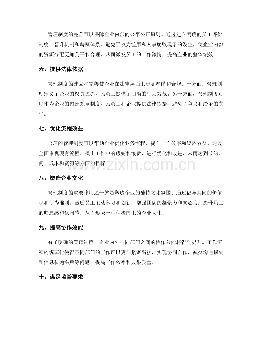 管理制度对业务流程的重要影响.docx_第2页