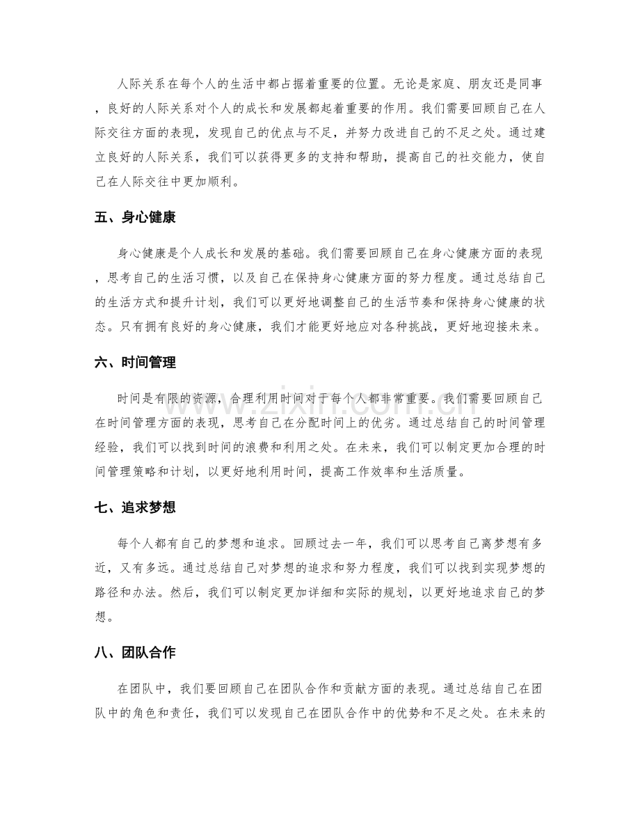 年终总结的经验总结提炼.docx_第2页