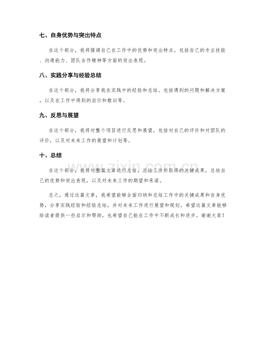 工作总结的关键成果总结与自身优势突出实践分享与总结.docx_第2页