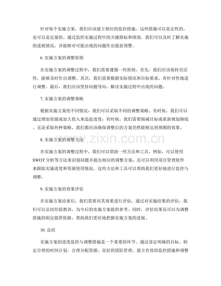 实施方案的进度监控与调整措施.docx_第2页