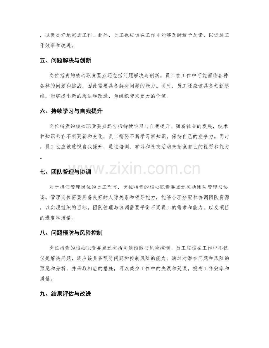 解读岗位职责的核心职责要点.docx_第2页