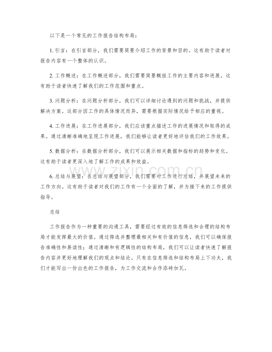 工作报告的信息筛选与结构布局.docx_第2页