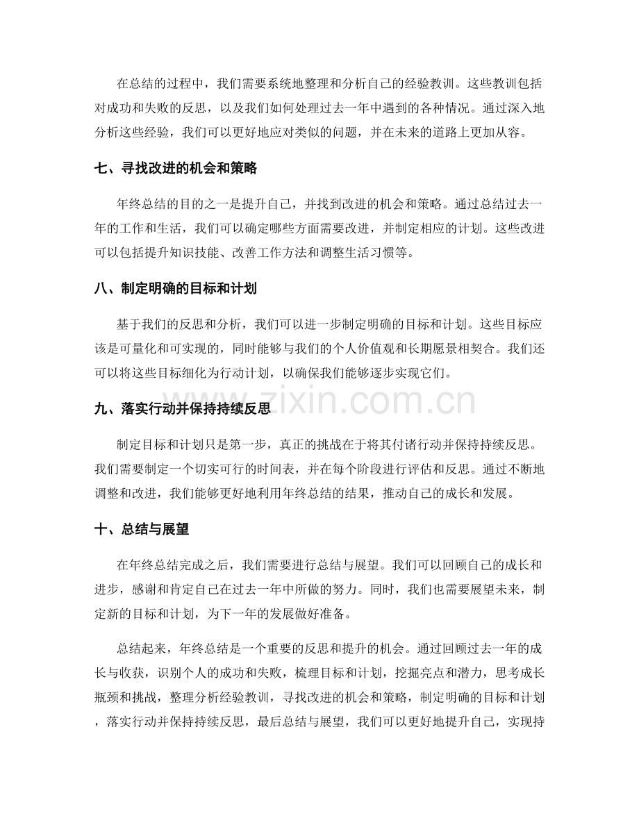 年终总结的提升技巧与自我反思法.docx_第2页