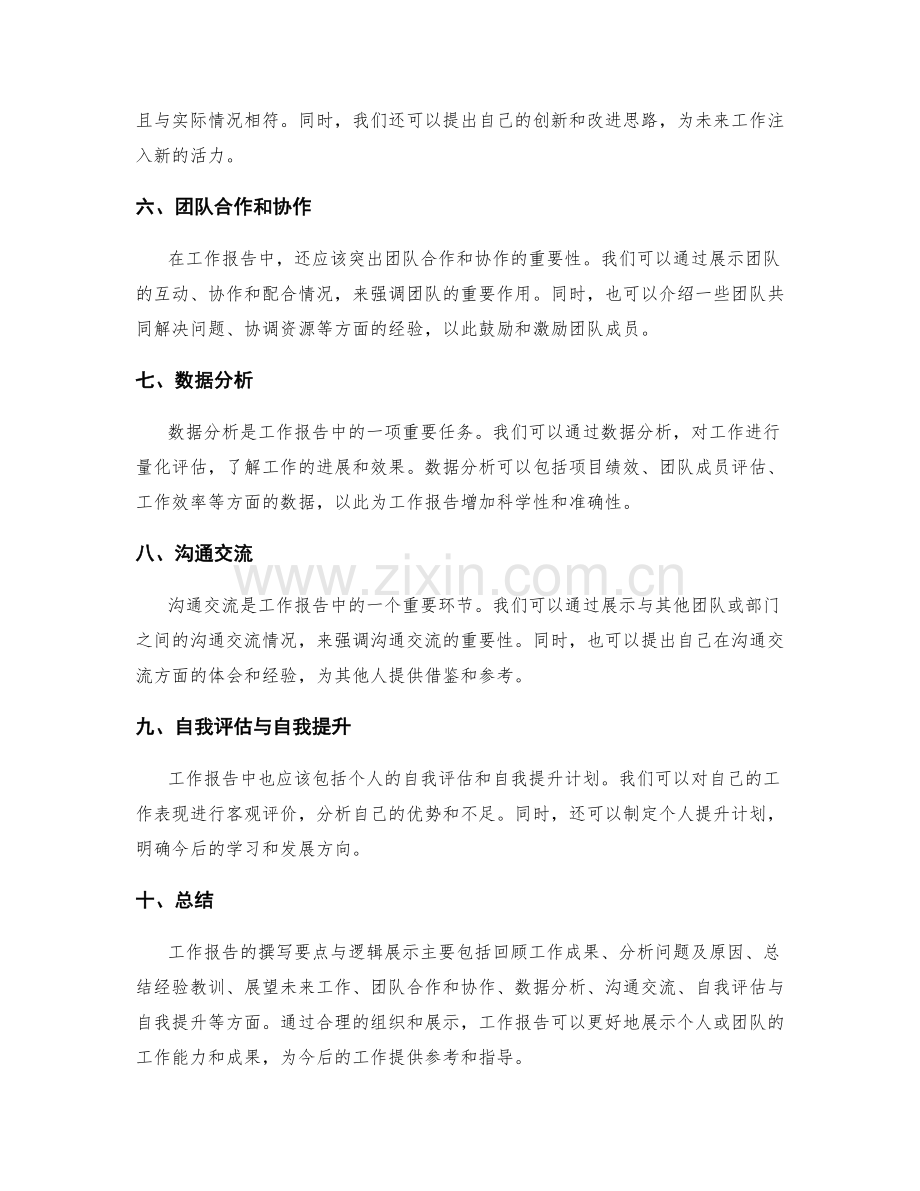 工作报告的核心要点与逻辑展示.docx_第2页