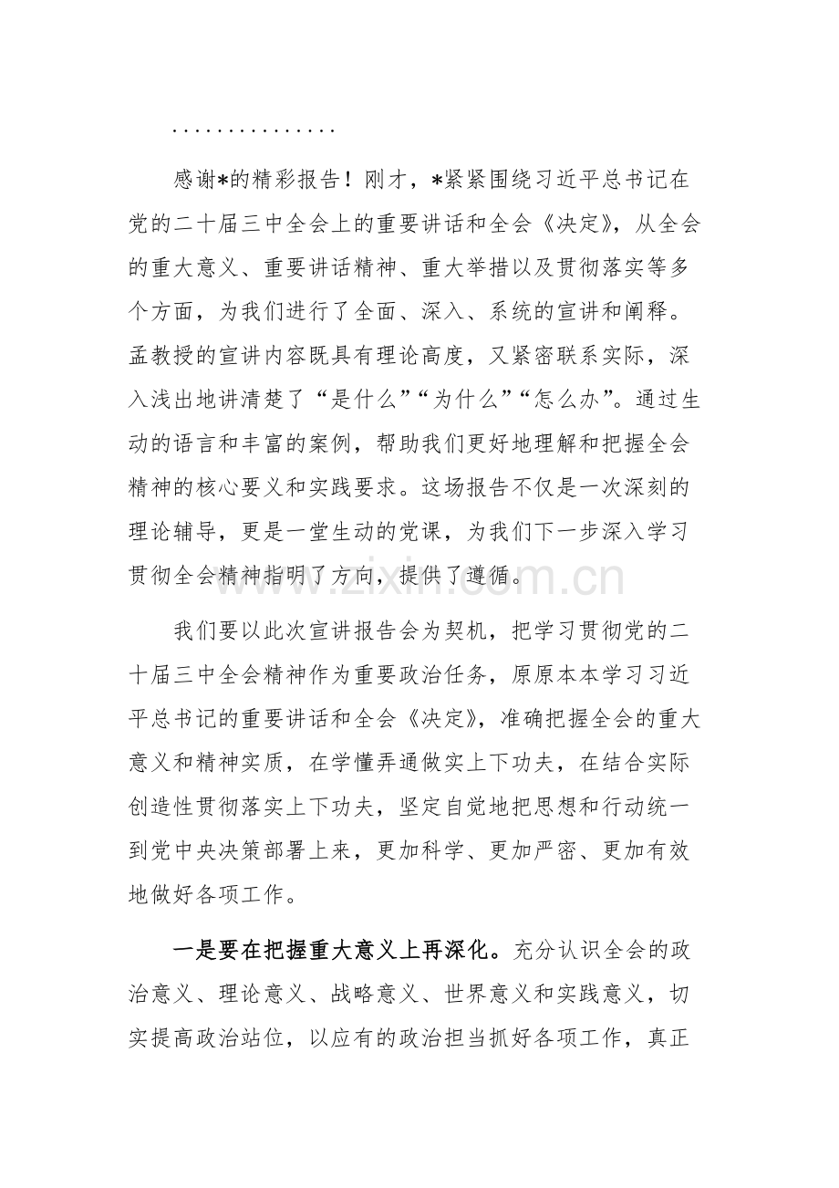 二十届三中全会精神宣讲会主持词范文.docx_第2页