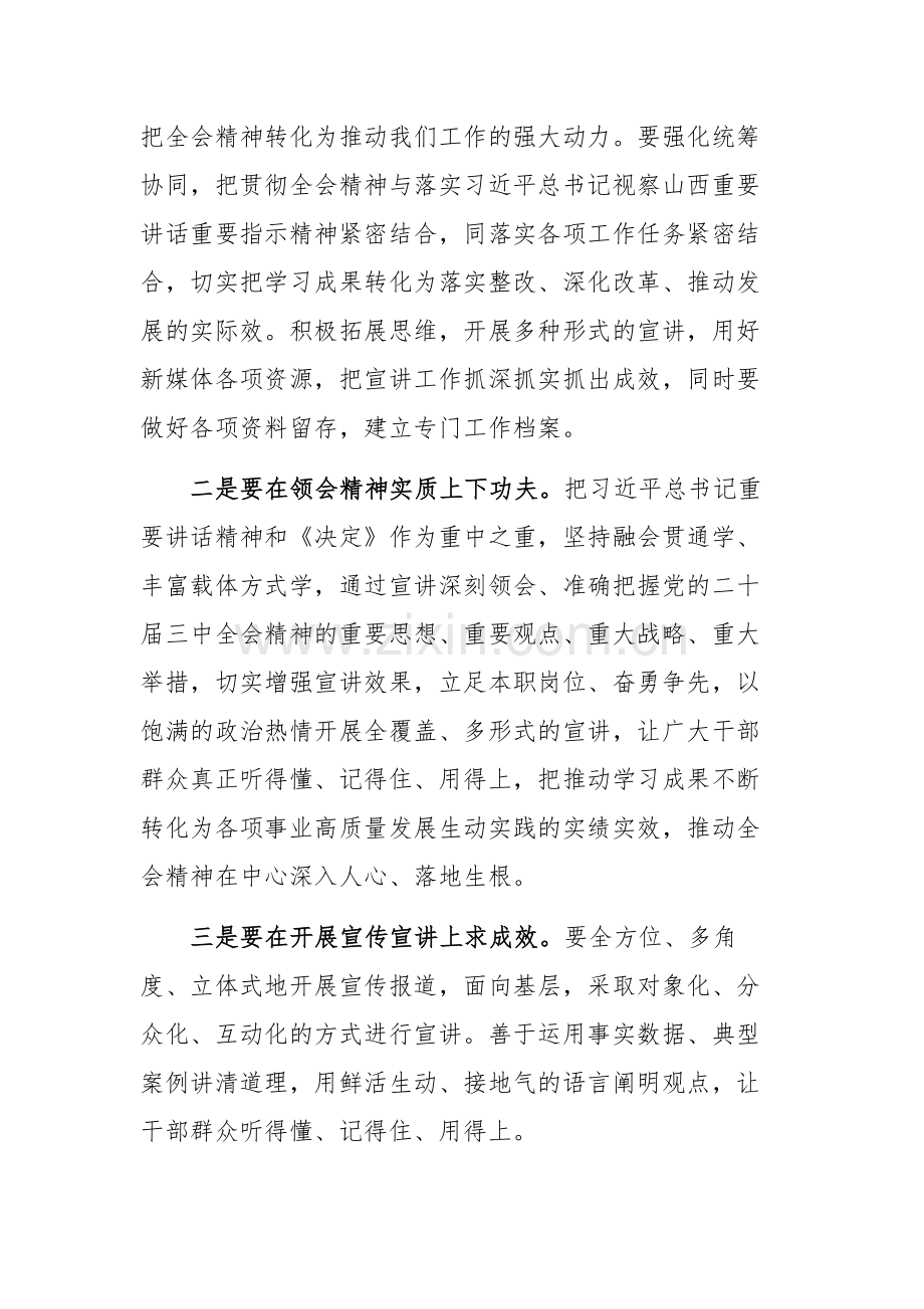 二十届三中全会精神宣讲会主持词范文.docx_第3页