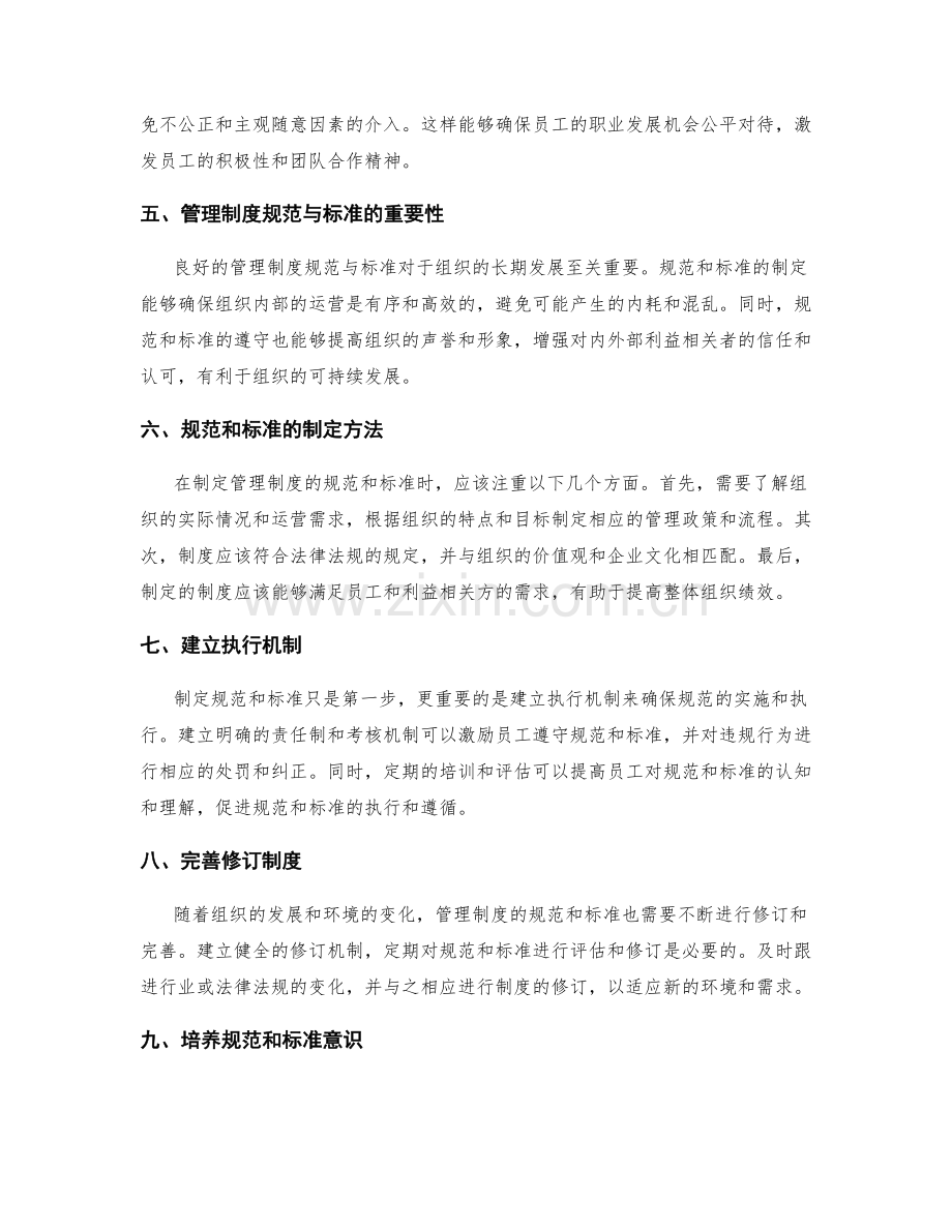 管理制度的规范和标准.docx_第2页