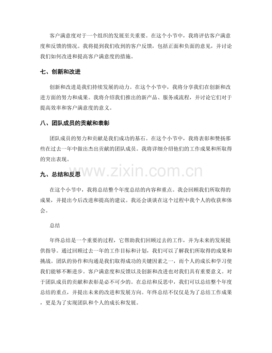 年终总结如何全方位总结工作成果.docx_第2页