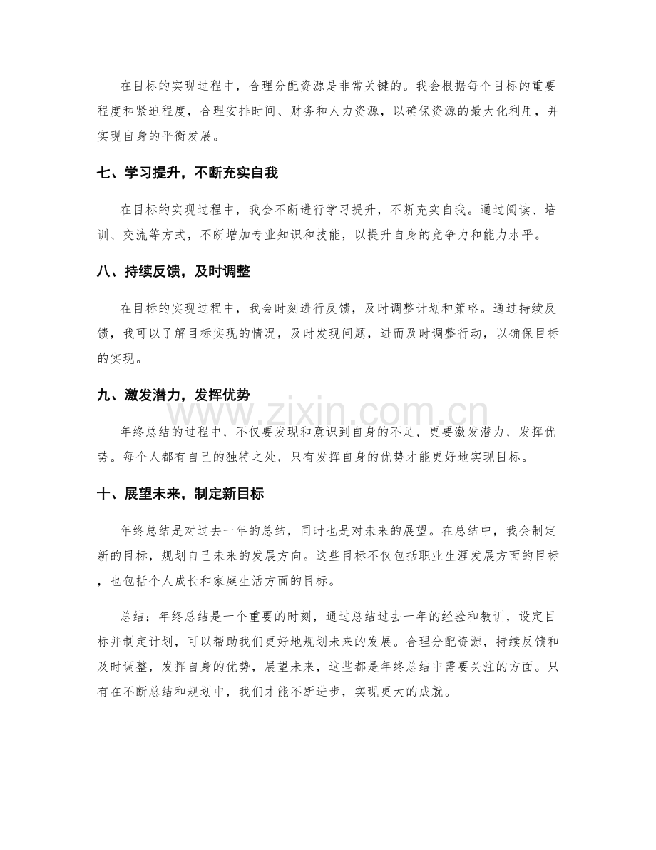 年终总结的目标设置和规划.docx_第2页