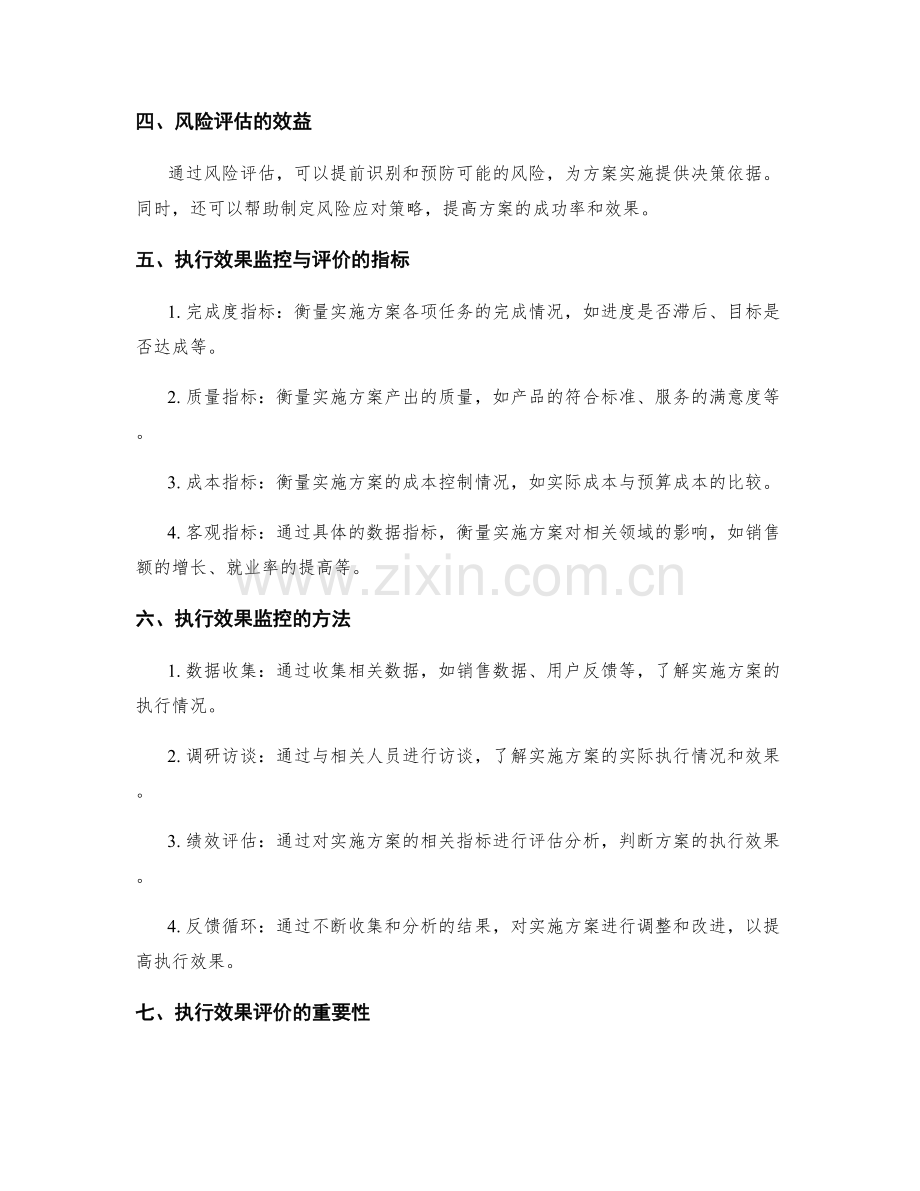 实施方案的风险评估和执行效果监控与评价.docx_第2页