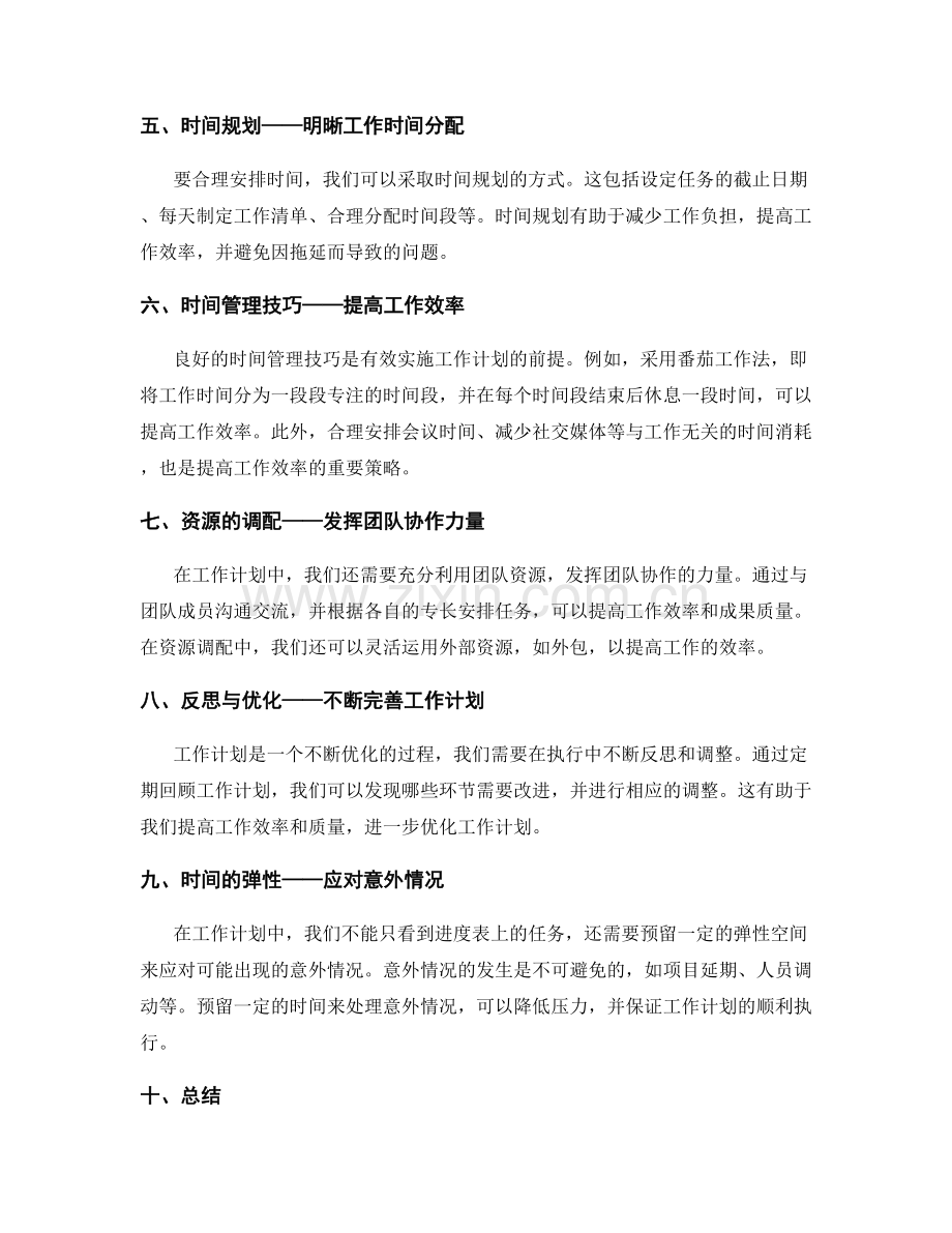 工作计划的目标与时间规划.docx_第2页