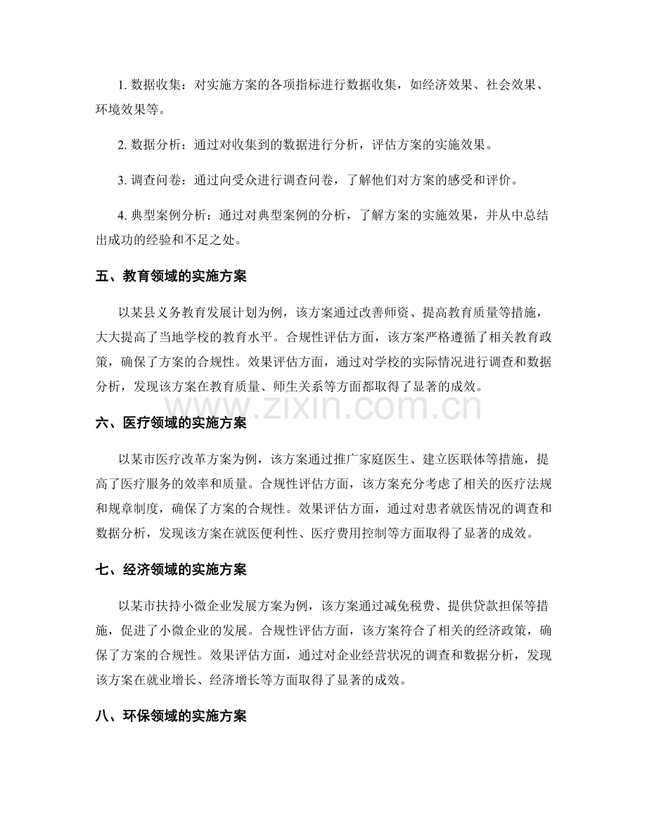 实施方案的合规性与效果评估.docx_第2页