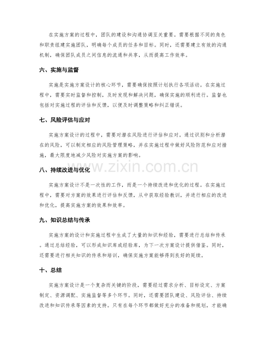 实施方案设计的关键阶段和流程.docx_第2页