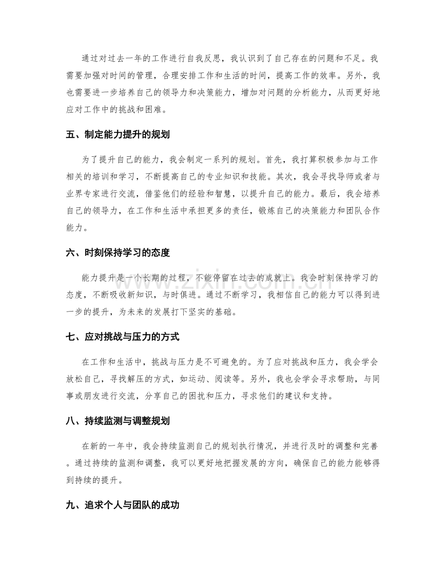 年终总结中自我评价与能力提升的规划.docx_第2页