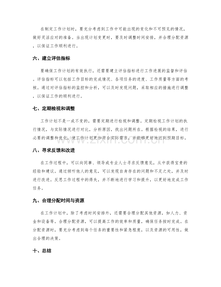 工作计划的合理时间安排及评估指标.docx_第2页