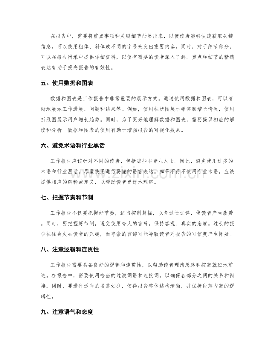 工作报告的表达技巧与语言组织.docx_第2页