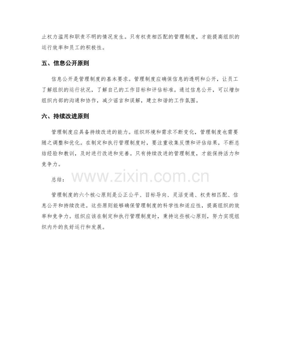 管理制度的六个核心原则.docx_第2页