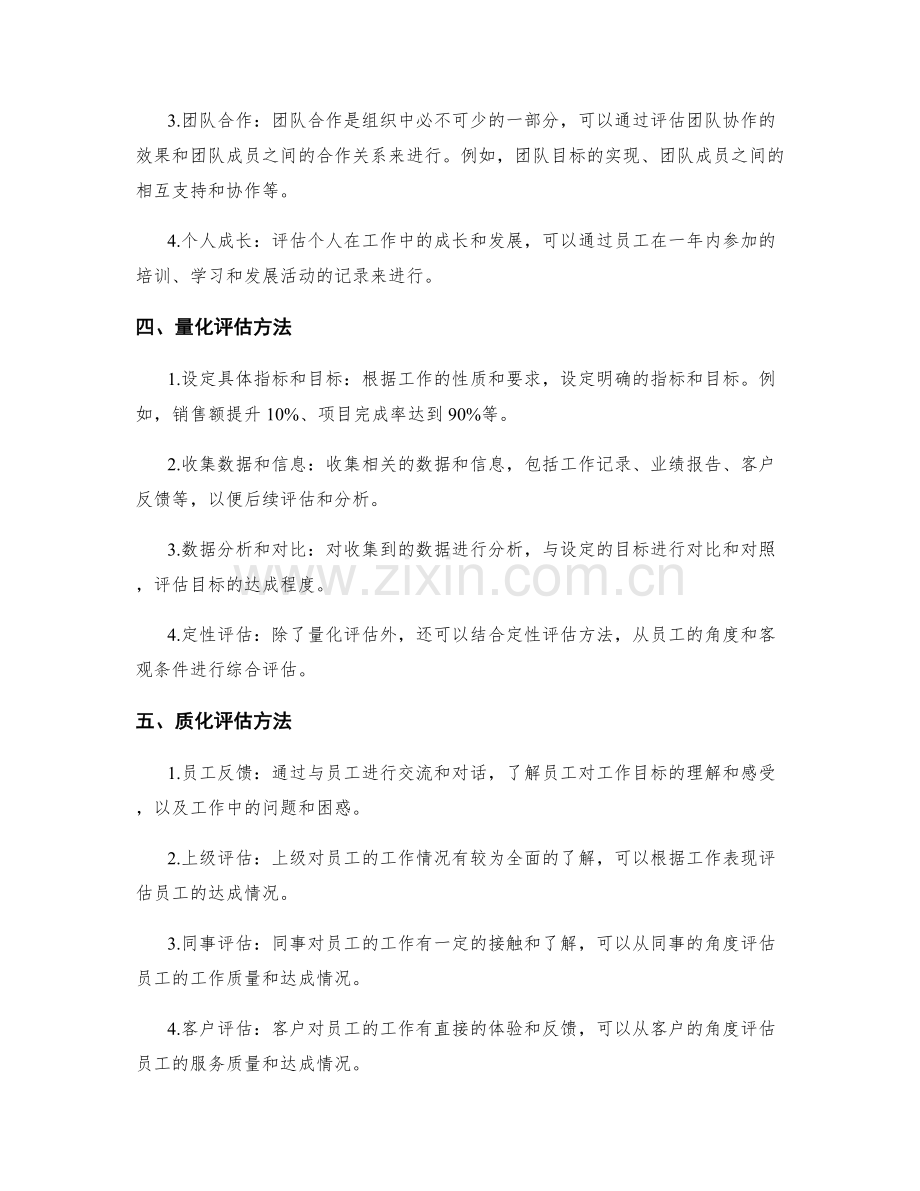 年终总结的目标达成评估依据.docx_第2页