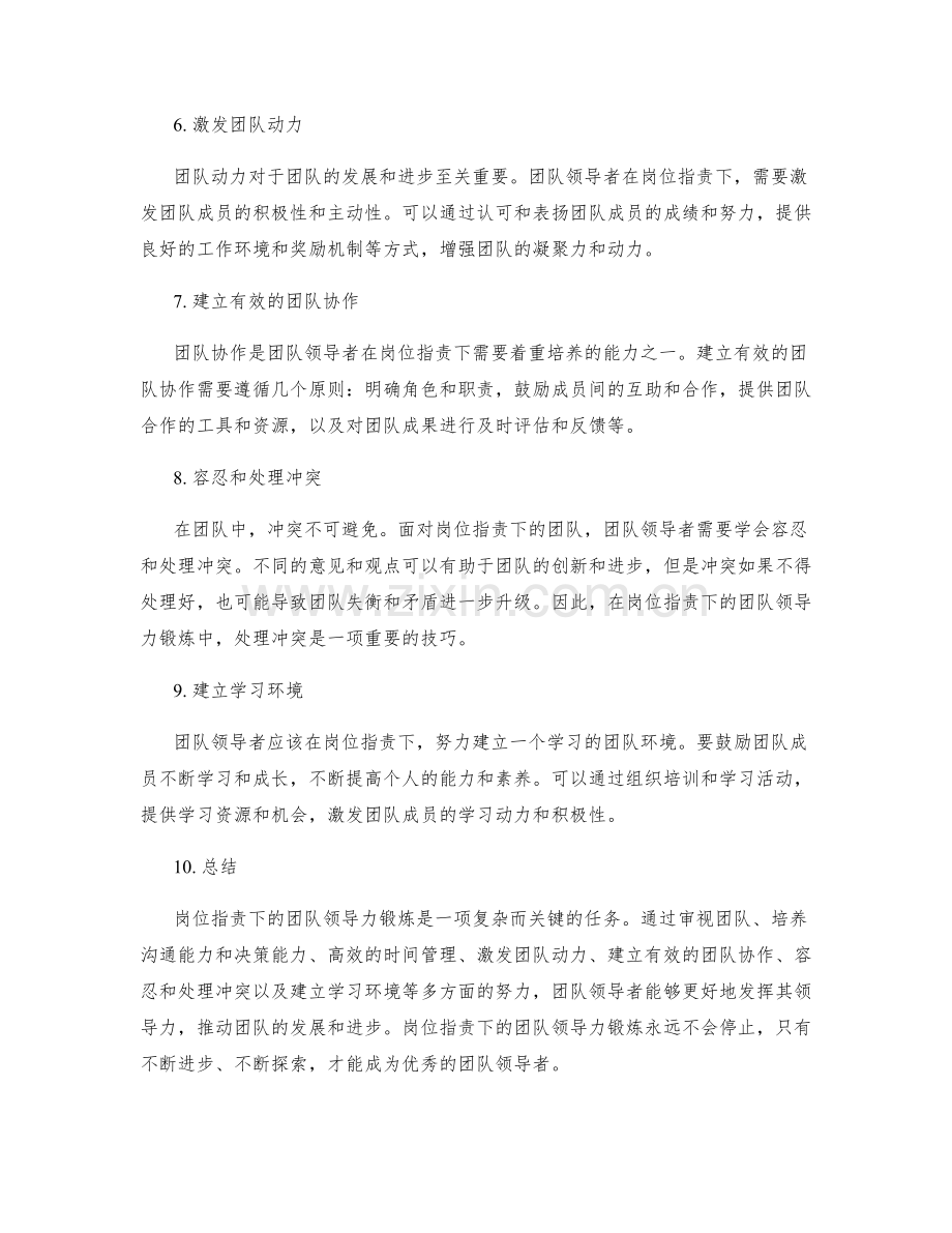 岗位职责下的团队领导力锻炼.docx_第2页