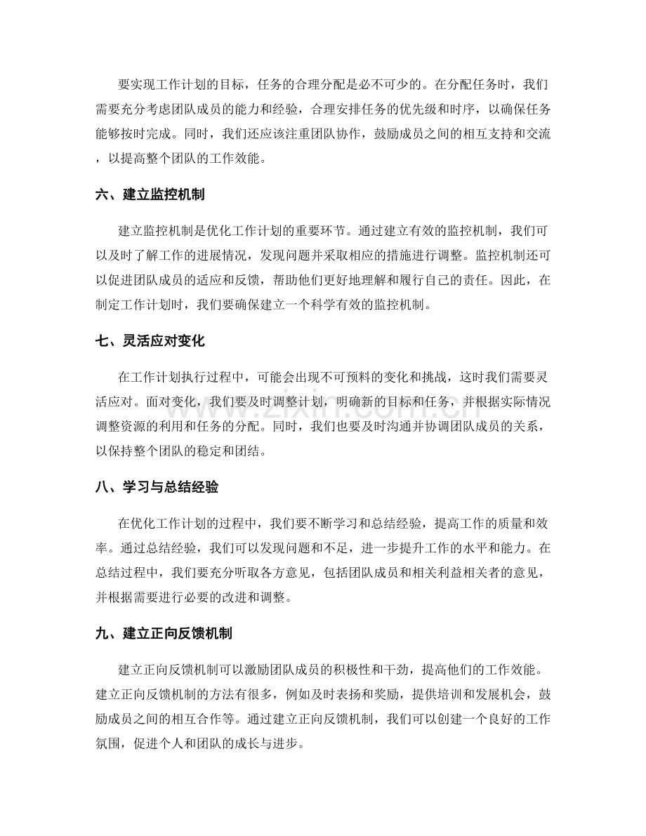 优化工作计划的目标达成路径与资源利用.docx_第2页