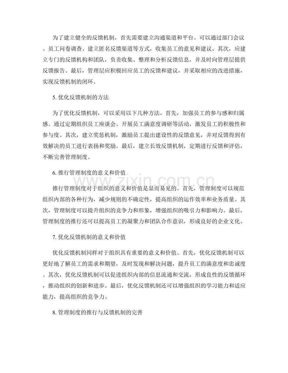 管理制度的推行与反馈机制优化.docx_第2页