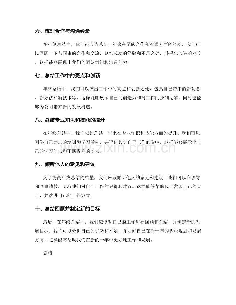 实用技巧优化年终总结的质量.docx_第2页