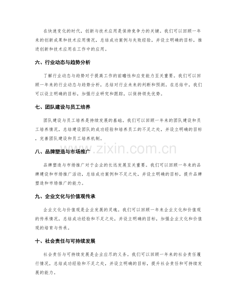 年终总结的重点与关注领域.docx_第2页