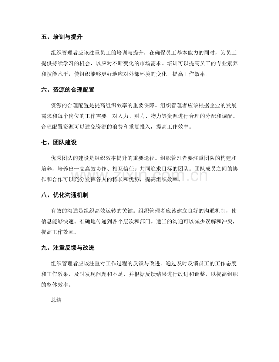 利用管理制度提高组织效率的方法.docx_第2页