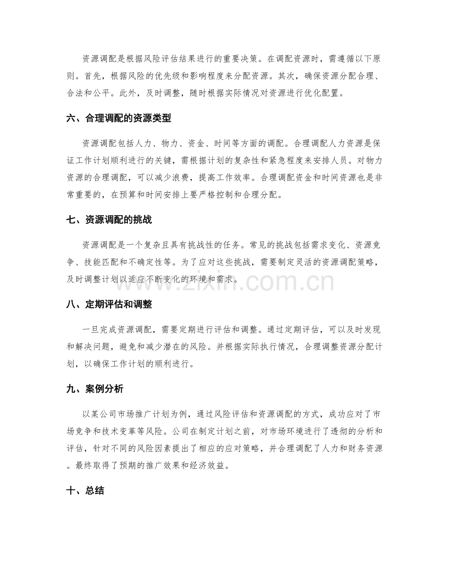 工作计划的风险评估与资源调配.docx_第2页