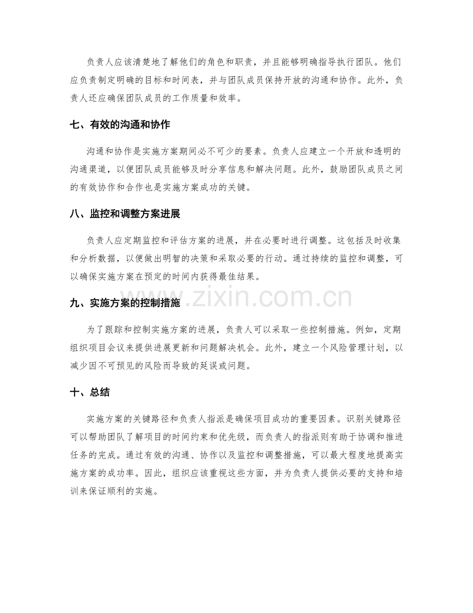 实施方案的关键路径与负责人指派.docx_第2页