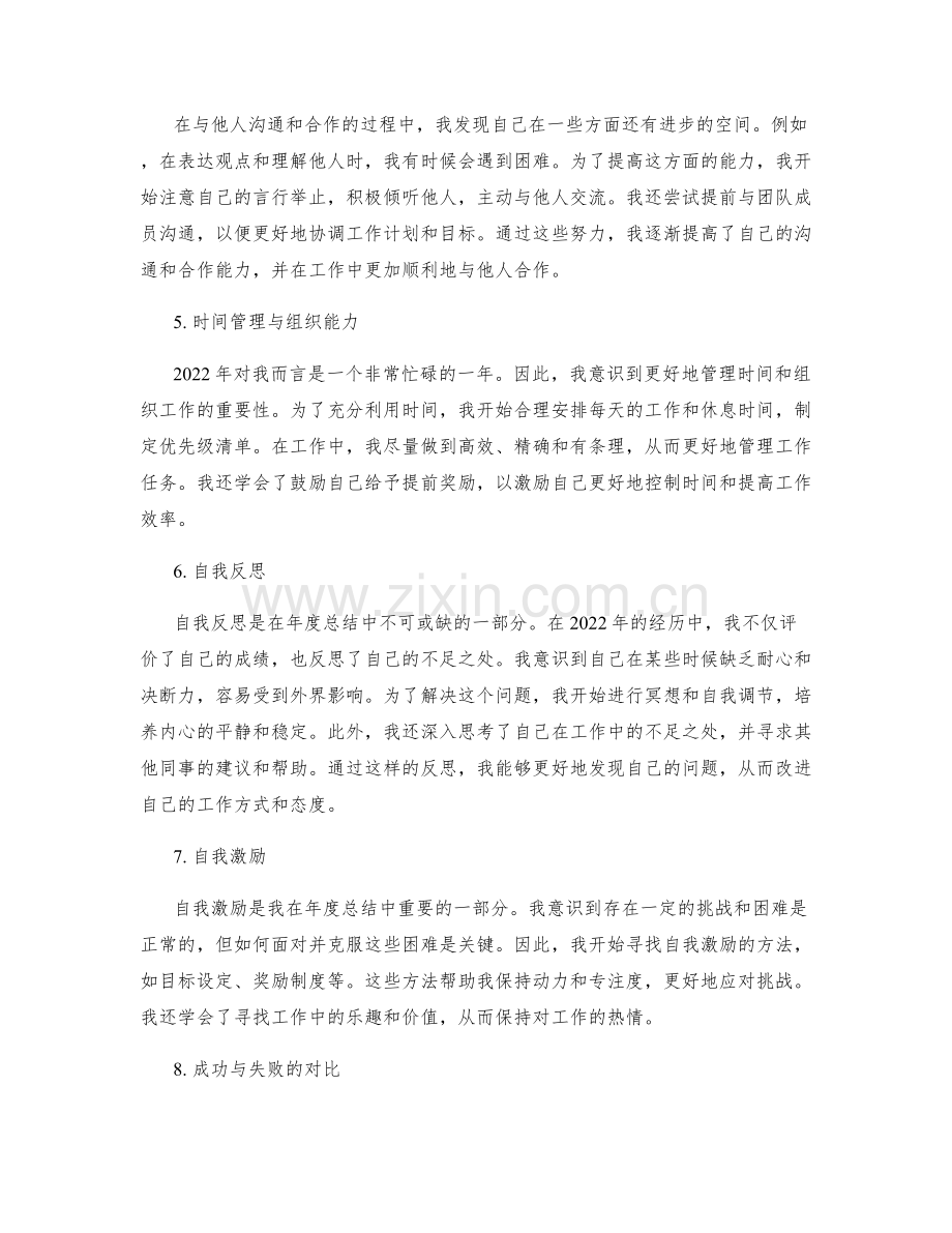 年度总结中的自我评价和反思内容.docx_第2页