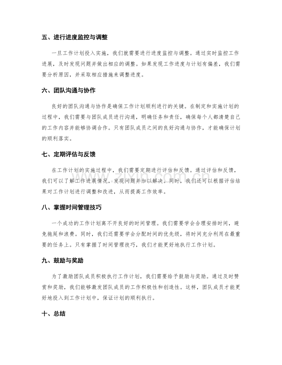 工作计划的阶段与进度.docx_第2页