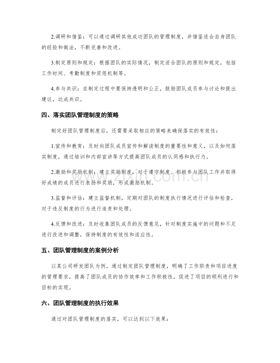 团队管理制度的制定与落实.docx_第2页