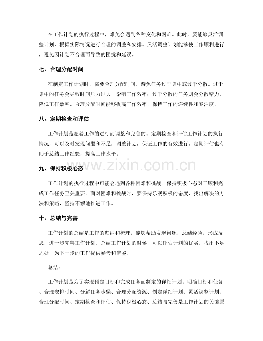 工作计划的关键原则与技巧分享.docx_第2页