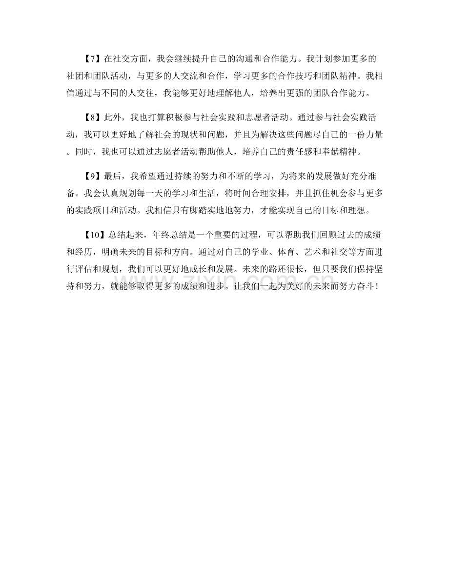 年终总结中的成绩总结与未来规划.docx_第2页