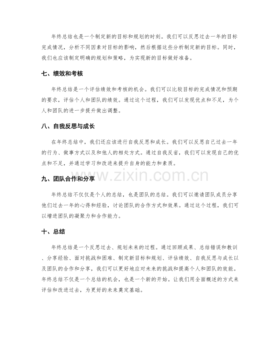 年终总结的全面概述.docx_第2页