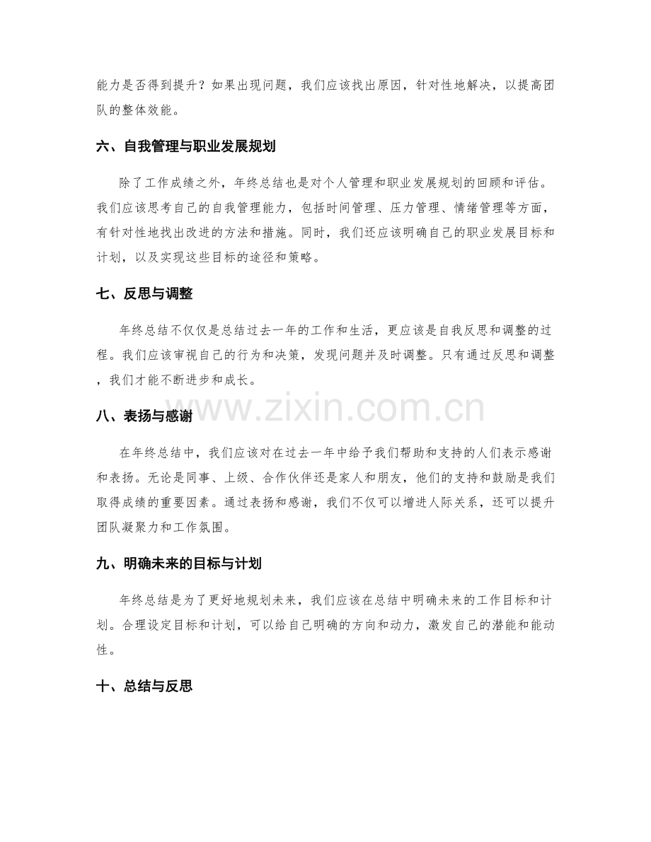 年终总结中应包含的内容与注意事项.docx_第2页