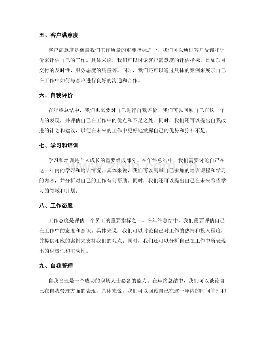 年终总结的关键考核指标和标准.docx_第2页