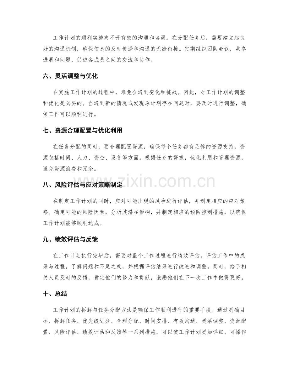 工作计划的拆解与任务分配方法.docx_第2页